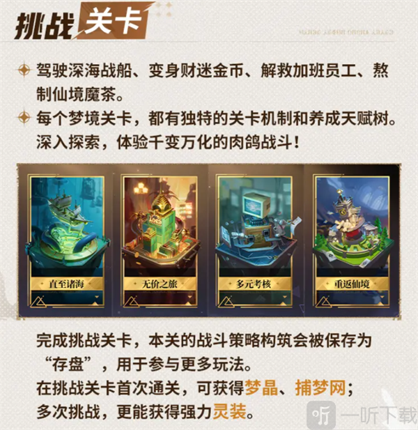 无尽梦回手游下载