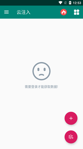 云注入app下载安装