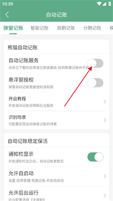 熊猫记账app下载安装