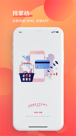 WMS仓储app最新版下载