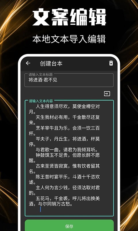 主播提词器软件最新版下载