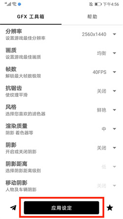 gfx工具箱画质助手中文app新版下载