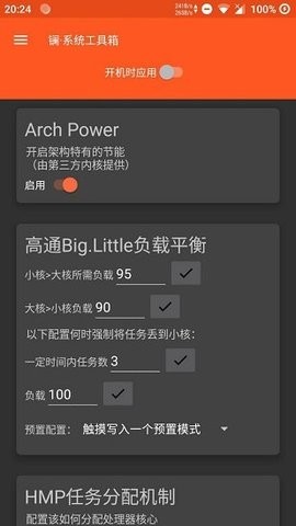 镧系统工具箱免root版下载