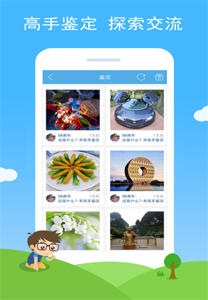 慧眼识图app免费版下载