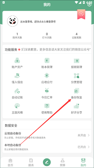 熊猫记账app下载安装