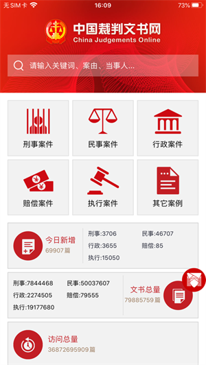 中国裁判文书网下载app安卓