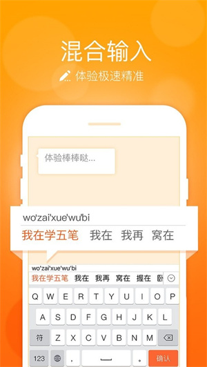 万能五笔输入法手机版免费下载