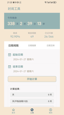 时间印记app下载