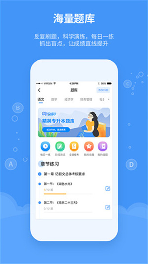 精英专升本app最新版下载