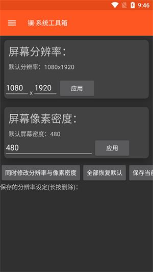 镧系统工具箱免root版下载