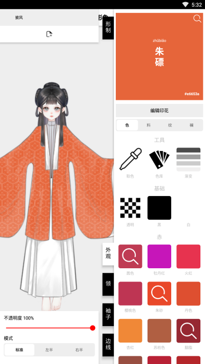 与子同袍汉服设计app下载