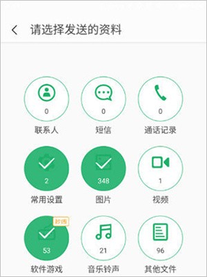 360安全换机app下载