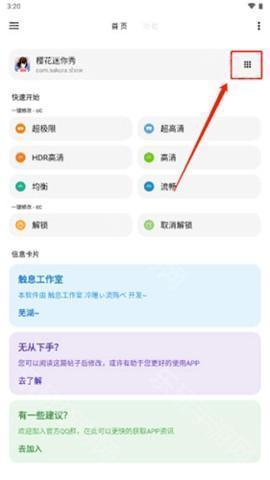 唯梦工具箱画质助手最新版下载安装