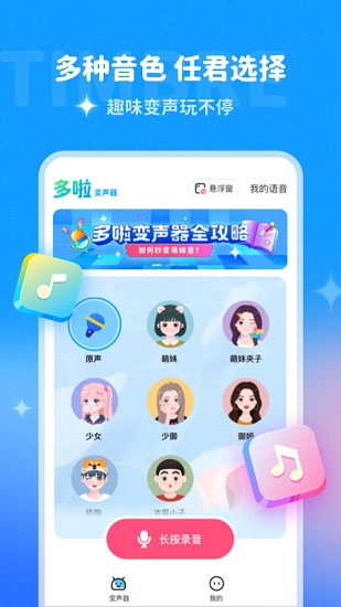 哆啦变声器最新版下载安装