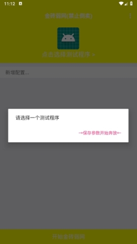 牢大弱网4.0配置参数下载