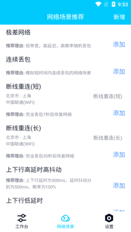 北辞弱网7.0下载安装