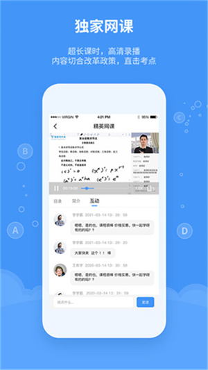 精英专升本app最新版下载