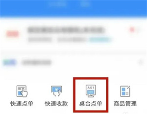 客如云点餐宝手机版下载