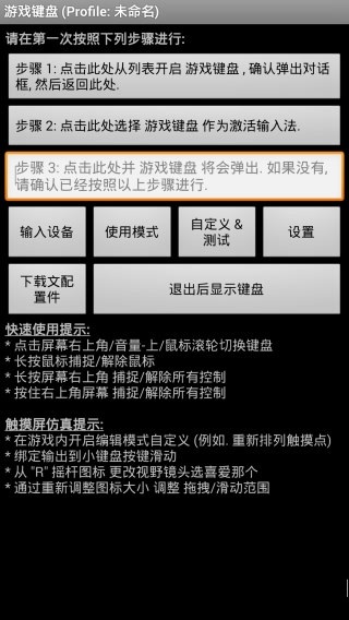gamepad虚拟键盘下载