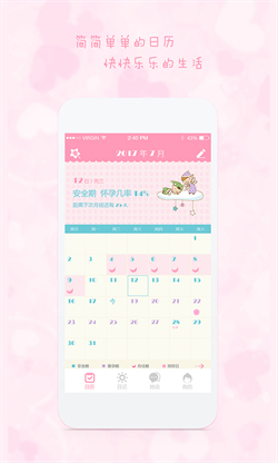 女生日历app手机版下载