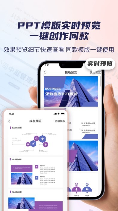 爱做ppt手机版安卓下载