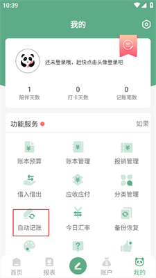 熊猫记账app下载安装