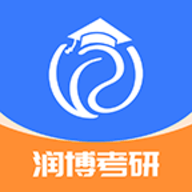 润博考研app下载安装最新版