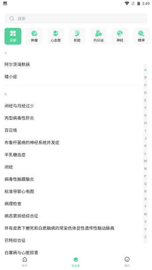 医知源旧版本软件下载