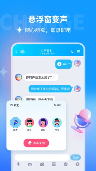 哆啦变声器最新版下载安装