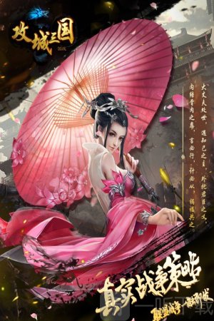 攻城三国手游下载