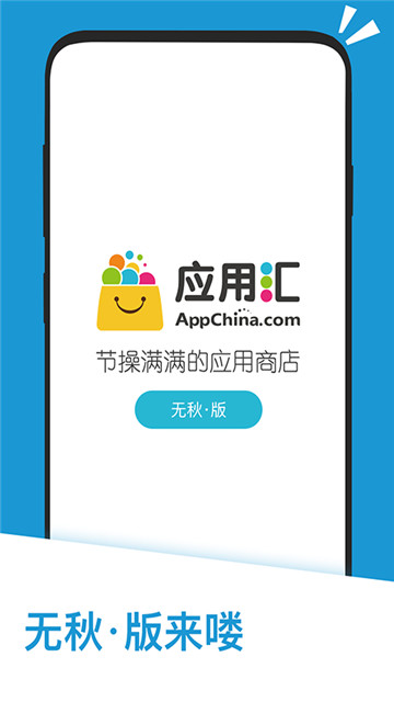 应用汇免费下载安装