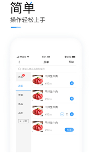 客如云点餐宝手机版下载