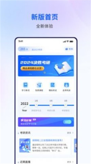 润博考研app下载安装最新版