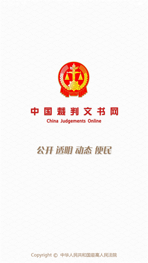 中国裁判文书网下载app安卓