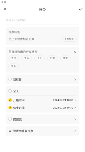 小黄条便签app最新版下载