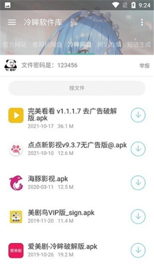 冷眸软件库最新版本下载