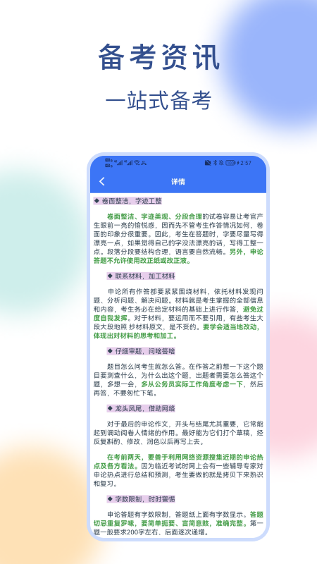 公务员刷题宝免费版app下载