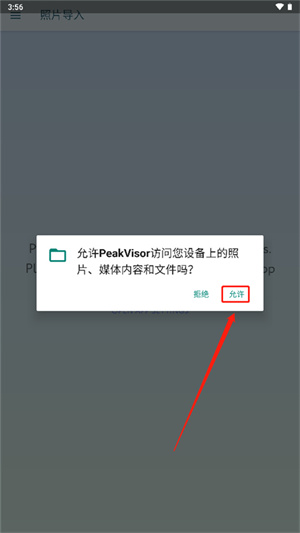 peakvisor中文版安卓下载