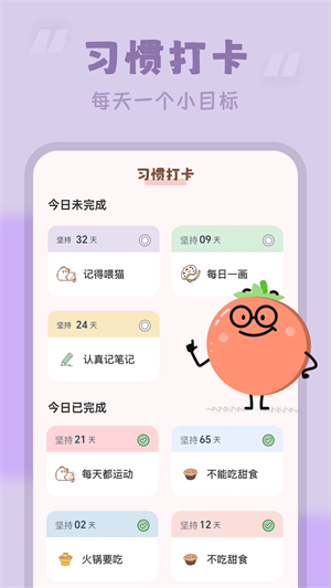 番茄时钟下载免费安装