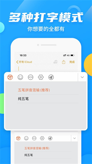 万能五笔输入法手机版免费下载