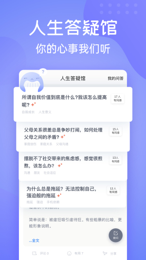 壹心理app最新版下载