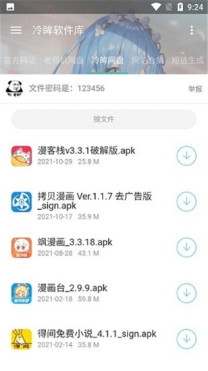 冷眸软件库最新版本下载