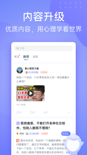 壹心理app最新版下载