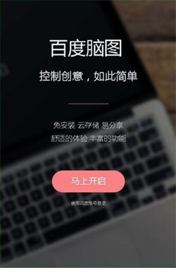 百度脑图app安卓版下载