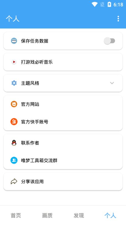 唯梦工具箱画质助手最新版下载安装