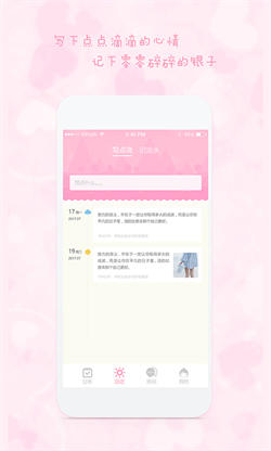 女生日历app手机版下载