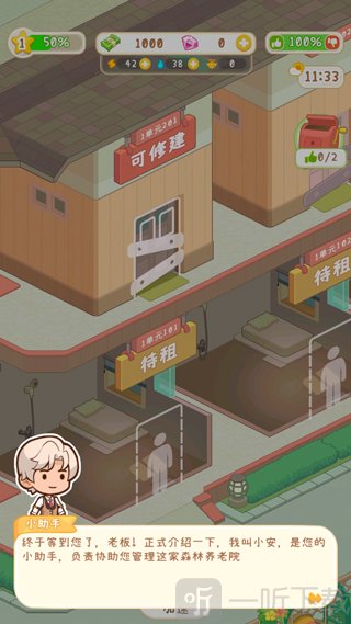 养老院模拟器免广告版下载