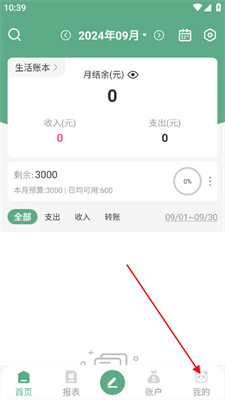 熊猫记账app下载安装