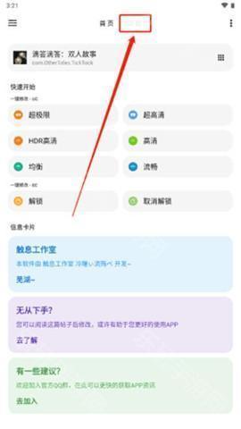唯梦工具箱画质助手最新版下载安装