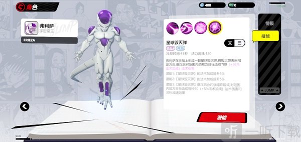 JUMP群星集结最新版